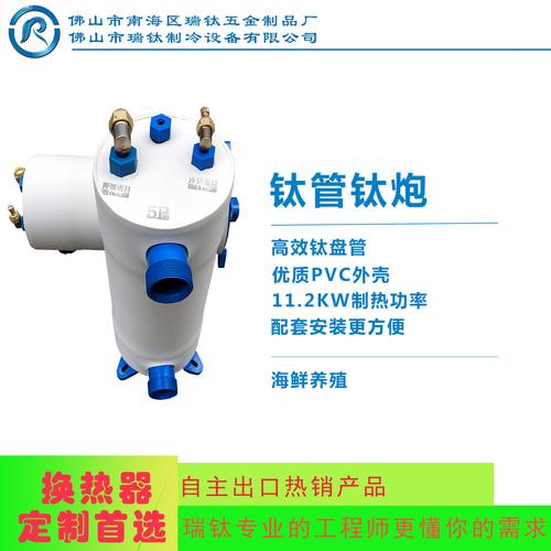 工厂定制海水养殖钛炮钛管蒸发器 为何是海水养殖的优选方案？